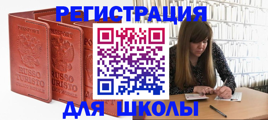 прописка в Красноармейске