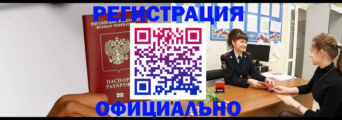 временная регистрация поиск в Красноармейске