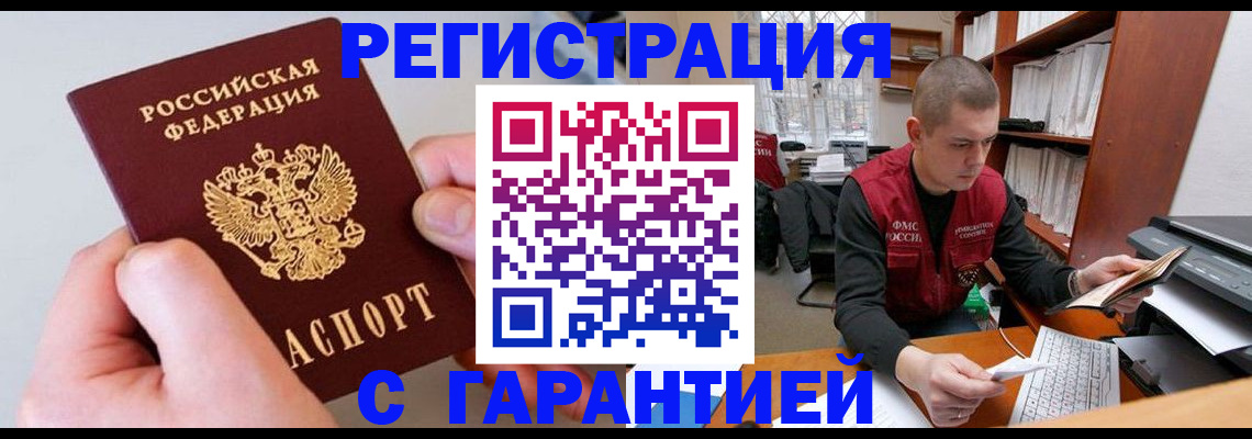 временная регистрация надежно в Красноармейске