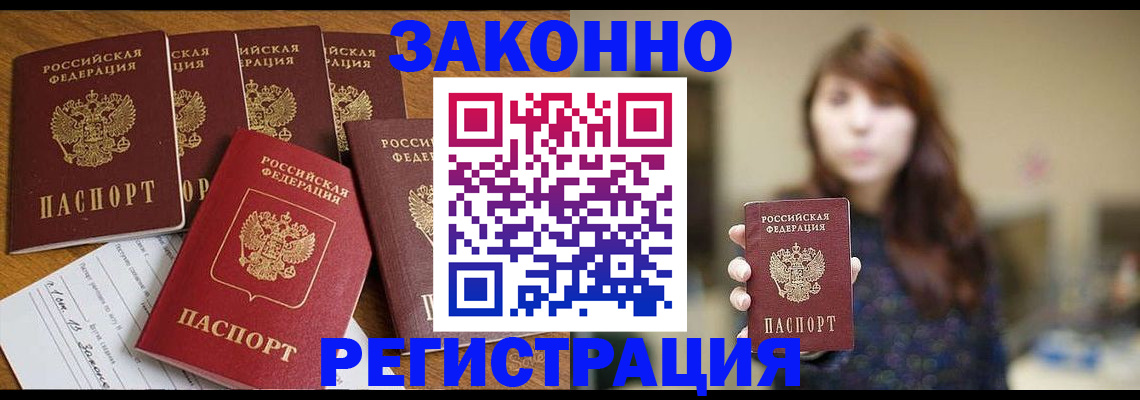 прописка для кредита в Красноармейске